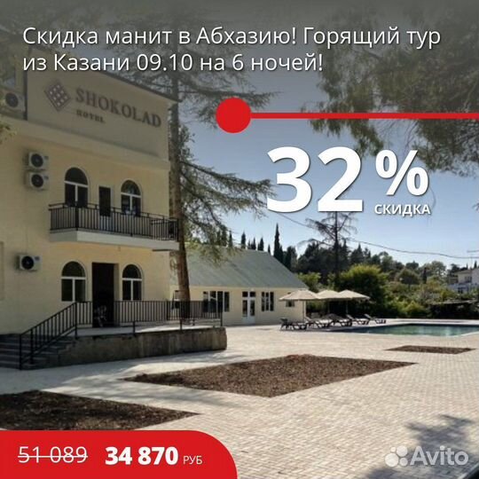 Горящие туры в Абхазию