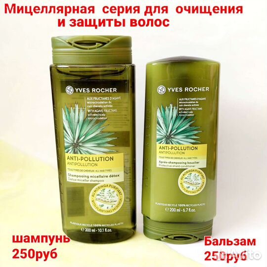 Шампуни, Бальзамы Yves Rocher