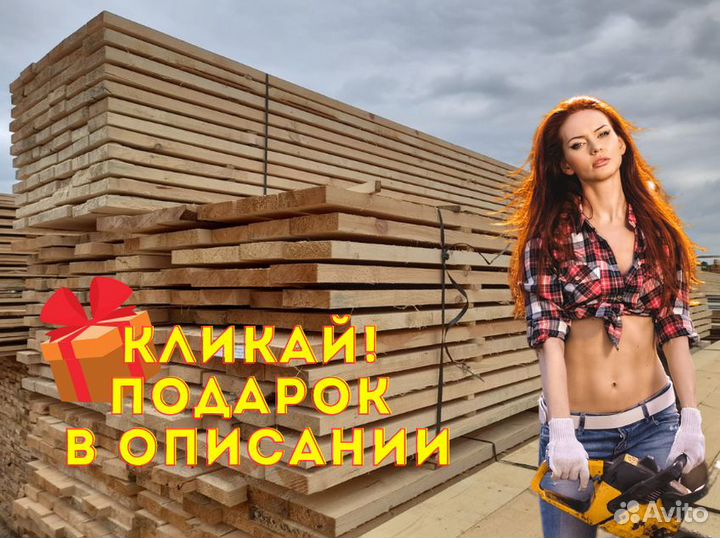 Доска обрезная Брус обрезной