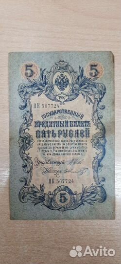 Банкноты царской россии