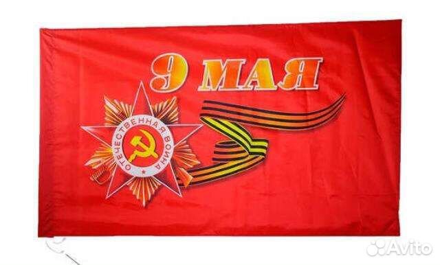 Флаг 9 мая. Опт