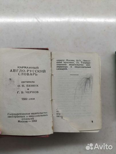 Англо русский словарь карманный, Бенюх и Чернов