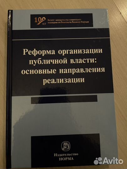 Реформа организации публичной власти