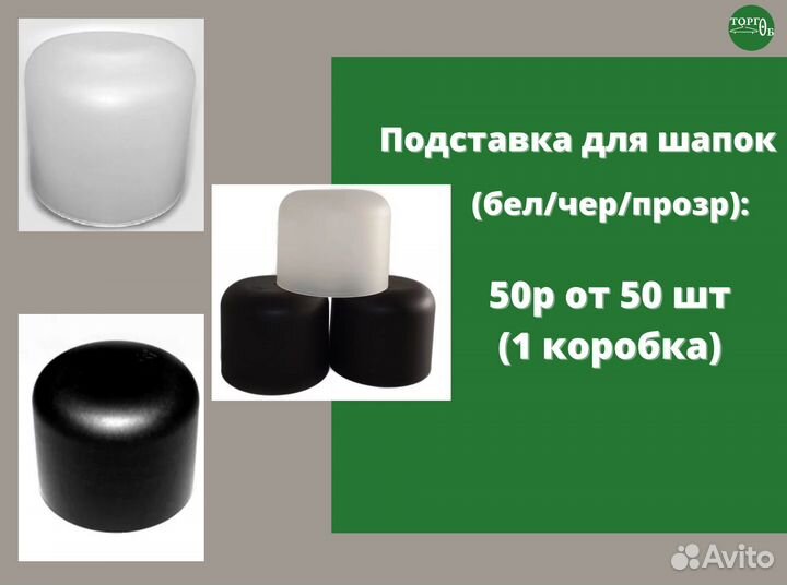 Подставка для шапок оптом