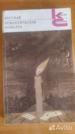 Русская романтическая новелла