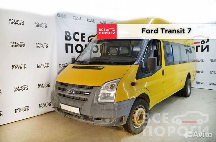 Рекомплект Ford Transit VII