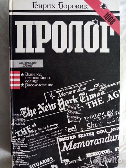 Продаётся книга: Пролог