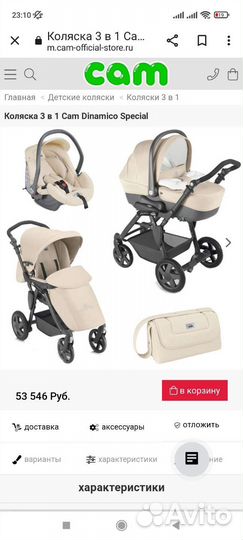Коляска 3 в 1