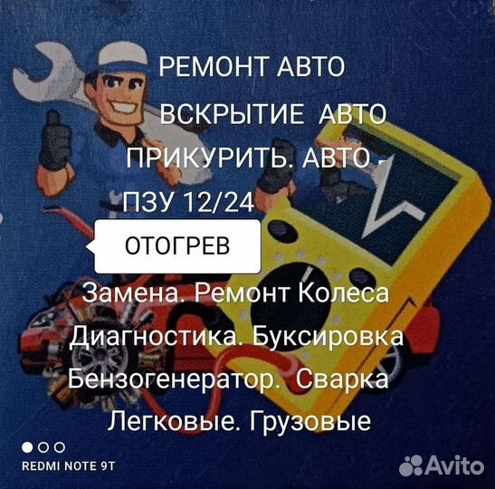 Ремонт грузовых легковых *Прикурить 12/24* Отогрев