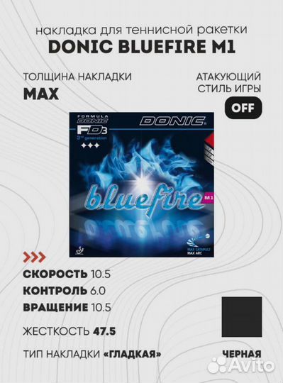 Donic BlueFire M1
