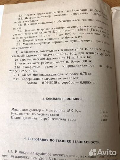 Калькулятор