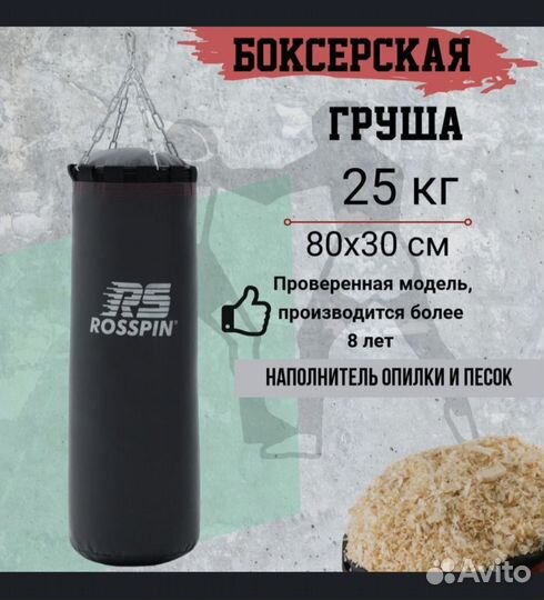 Боксерский мешок груша