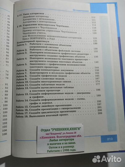 Учебник 6 класс информатика Босова 2013 г