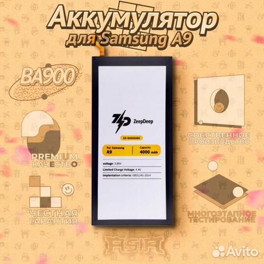 Аккумулятор (батарея) для Samsung A9 (BA900) ZeepD