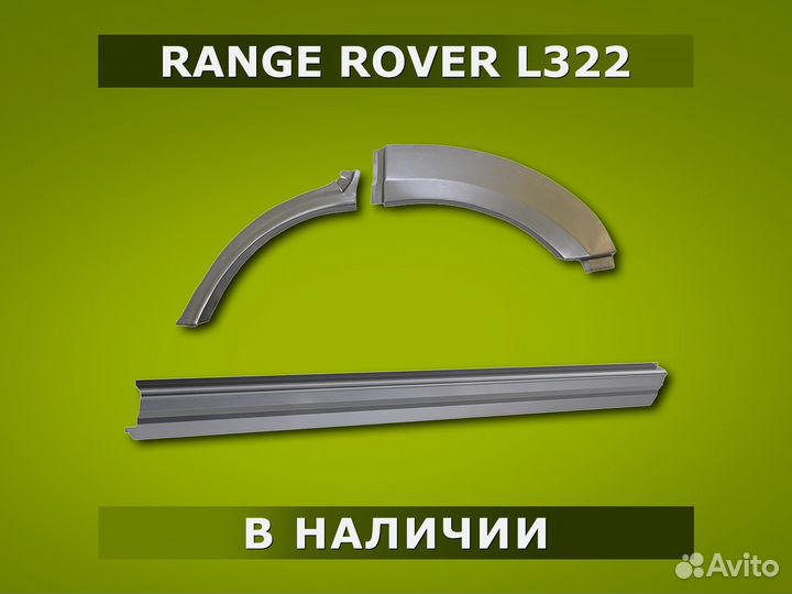 Пороги на Range Rover L322 / Гарантия / Доставка