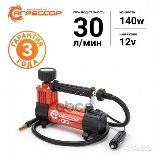 Компрессор 30л/мин, 12V/10A, 140W, 7 Атм. агрес