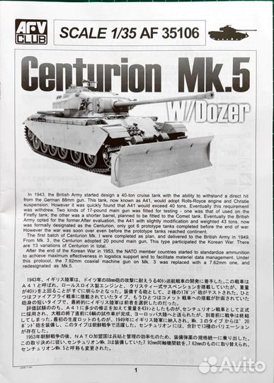 1/35 Centurion Mk.V с отвалом. afvclub 35106