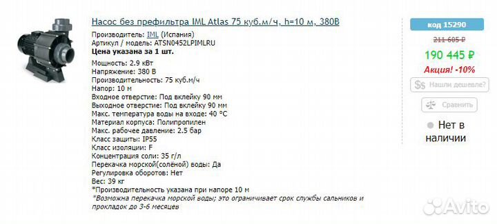 Насос без предфильтра IML Atlas AT0400SP