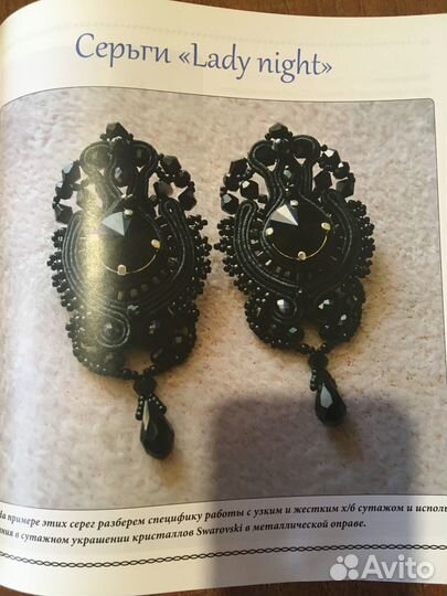 Книга Сутажное рукоделие (изготовление бижутерии)