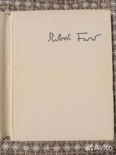 Фрост Роберт. Из девяти книг