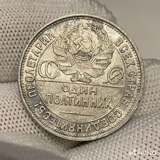 50 копеек 1925г. П.Л