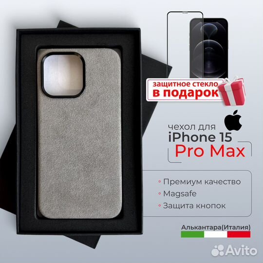 Чехол на iPhone 15 pro max серый Алькантара