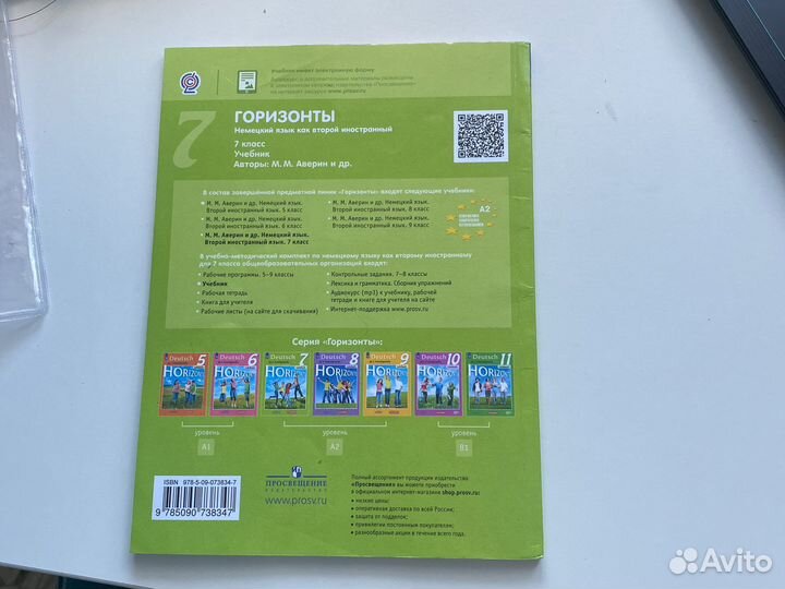 Учебники по немецкому языку Horizonte 7 класс