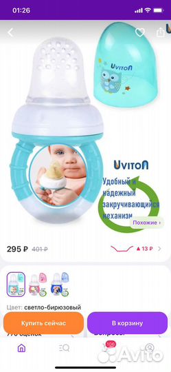 Ниблер и бутылочка