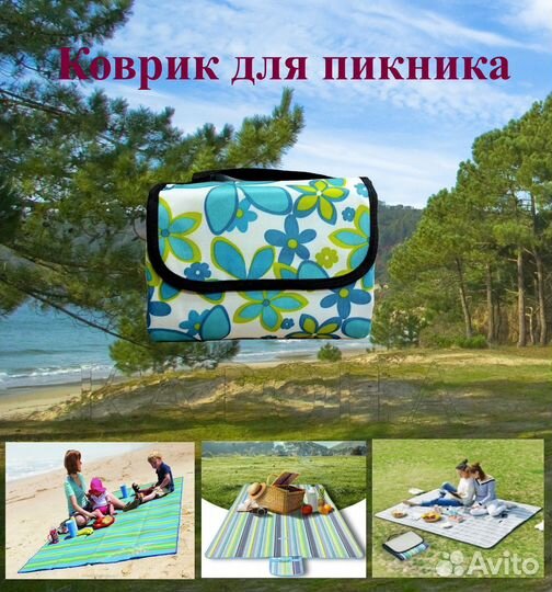Коврик для пляжа
