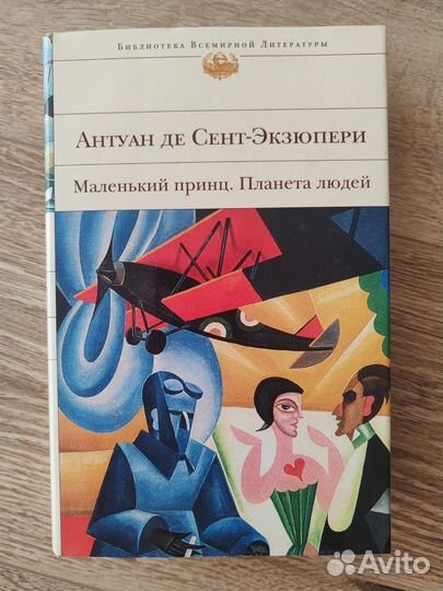 Новая книга Экзюпери