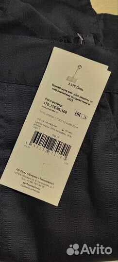 Костюм рабочий