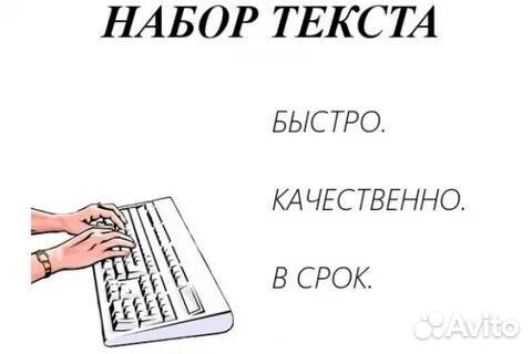 Напечатаю текст