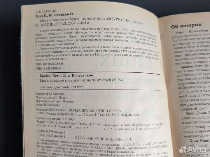 Книга Linux создание виртуальных частных сетей VPN