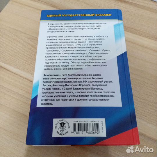 Справочник по подготовке к егэ по обществознанию