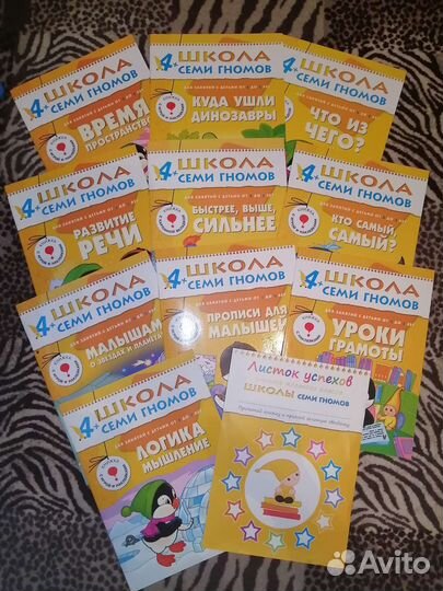 Школа семи гномов 4-5