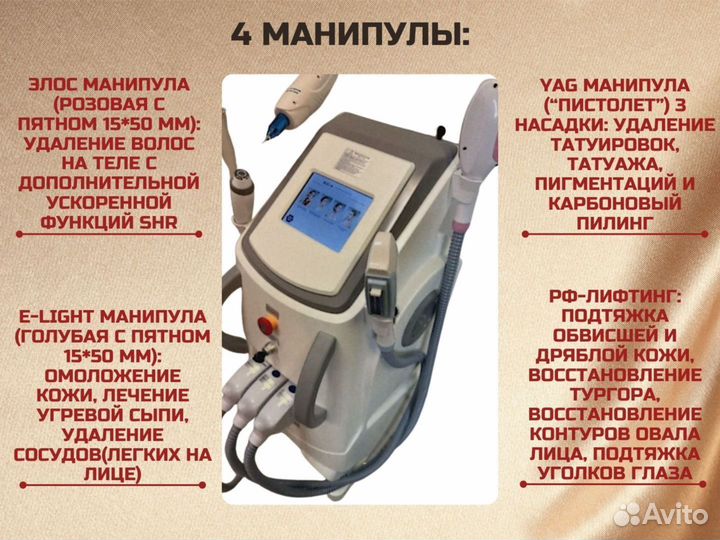 Диодный лазер / аппарат для эпиляции