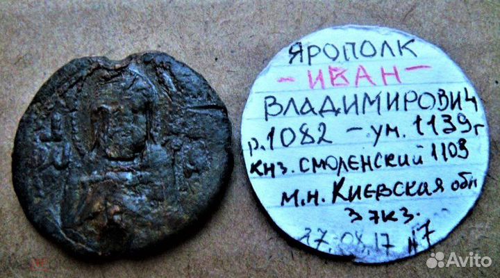 Вислая печать князя смоленского Ярополка описание