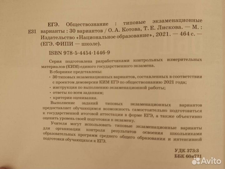 Егэ обществознание 2021 Котова, Лискова