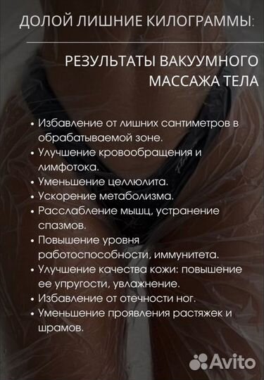 Антицеллюлитный массаж вакуум, кавитация, LPG,RF