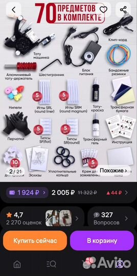 Набор тату машинка