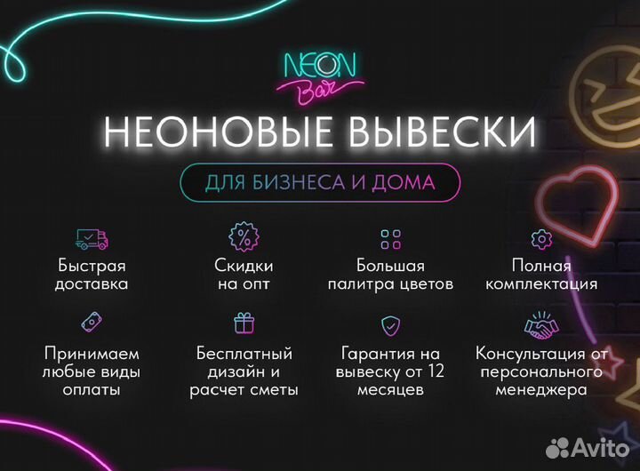 Неоновые вывески из гибкого неона на заказ