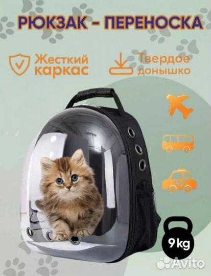 Рюкзак сумка переноска для кошек, животных. Новый