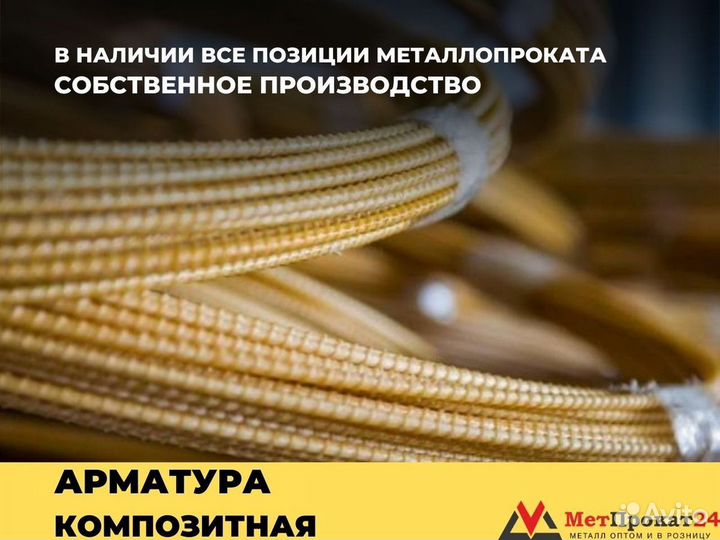 Арматура композитная 6