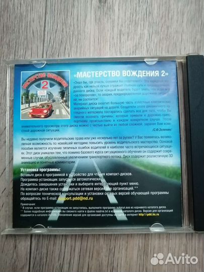 Диск DVD правила дорожного движения