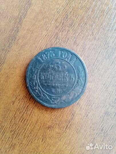 Продам монету 1873 г