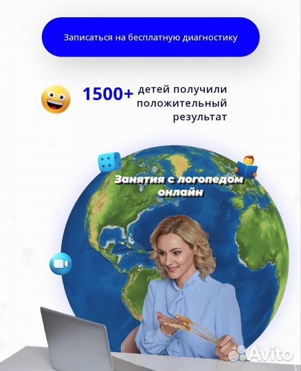 Логопед онлайн
