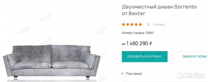 Диван кожаный Baxter оригинал