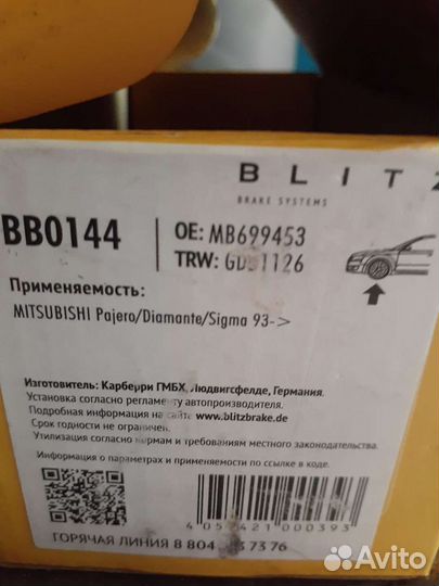 Передние тормозные колодки