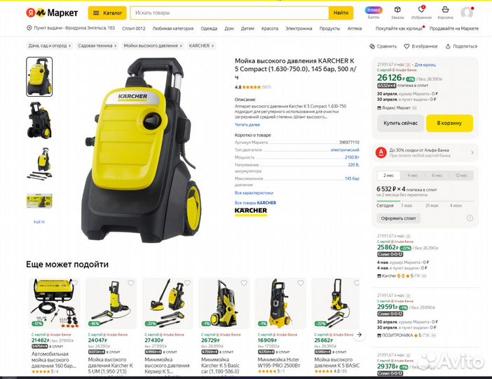 Karcher K 5 Compact 1.630-750.0 2100 Вт