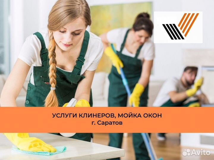 Клининг уборка офисов домов помещений мойка окон